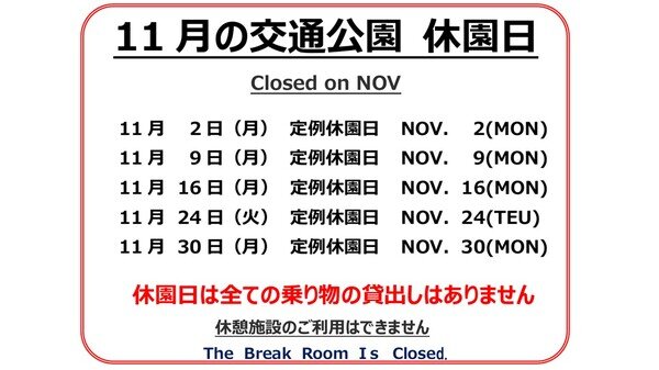 11月休園日20261024.jpg