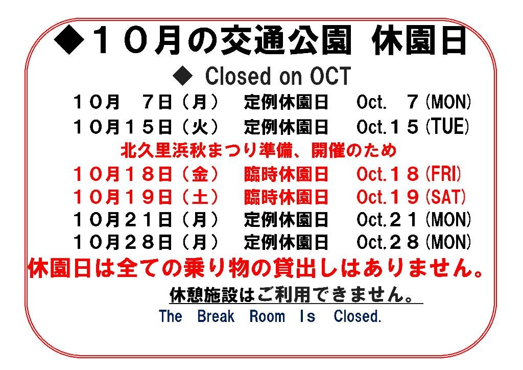 2024新-10月の休園日.jpg