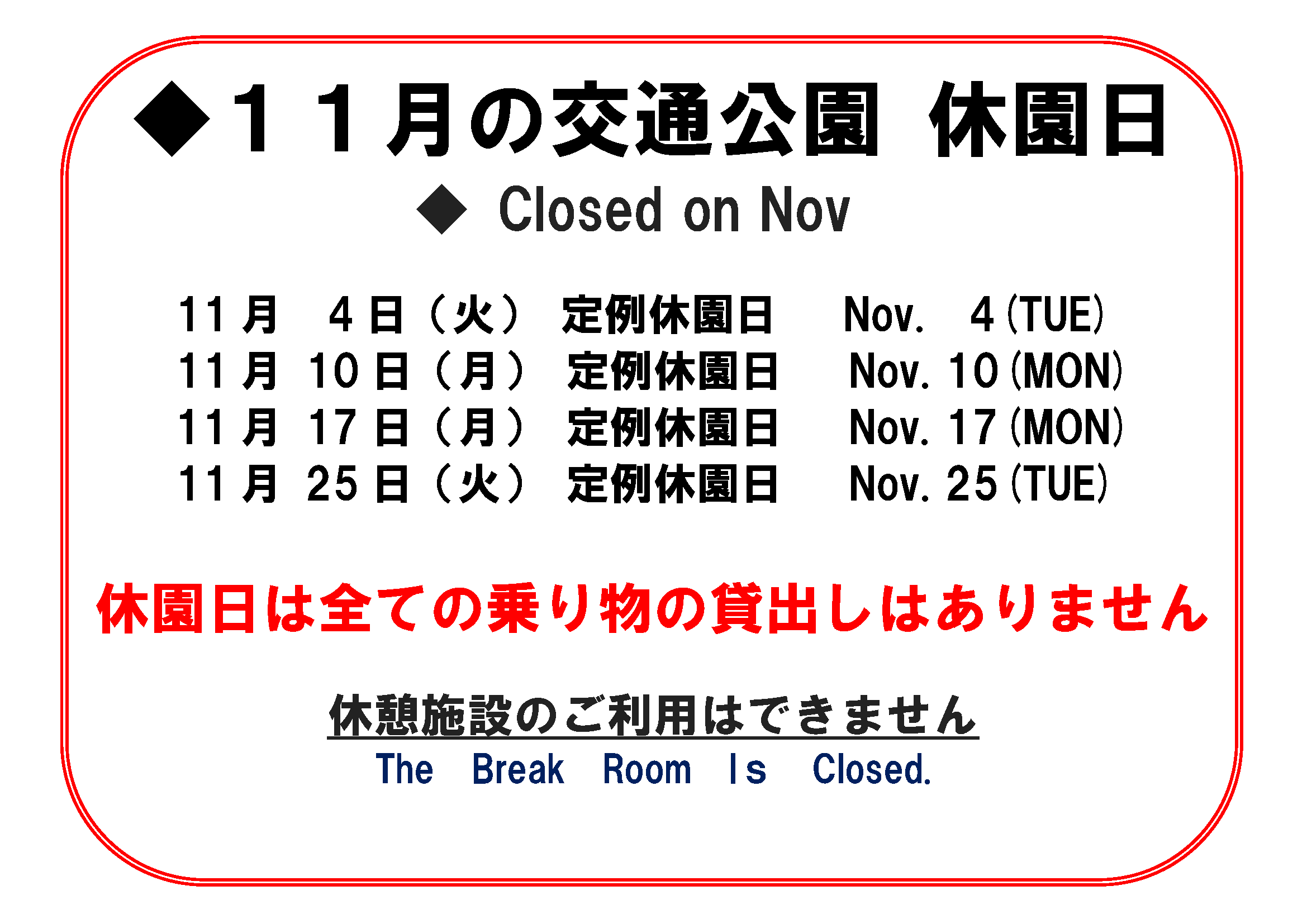 2025-11月の休園日.png
