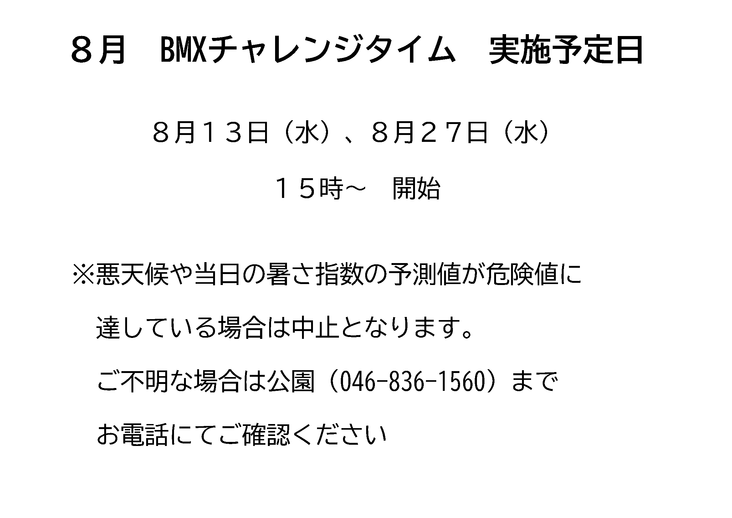 BMXチャレンジタイム　HP資料.png