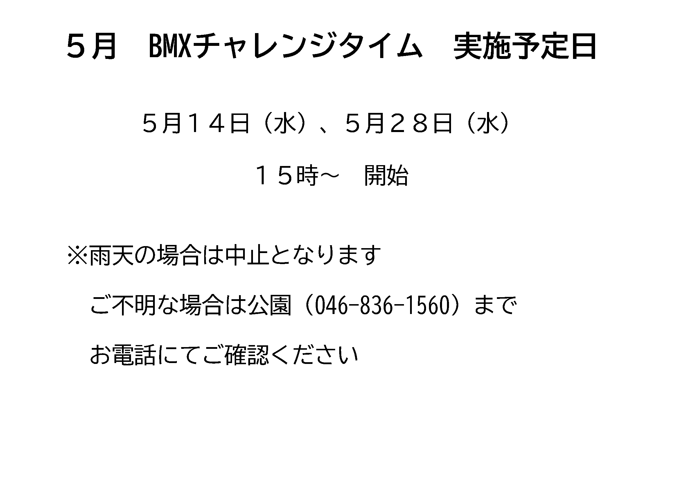 BMXチャレンジタイム　HP資料.png
