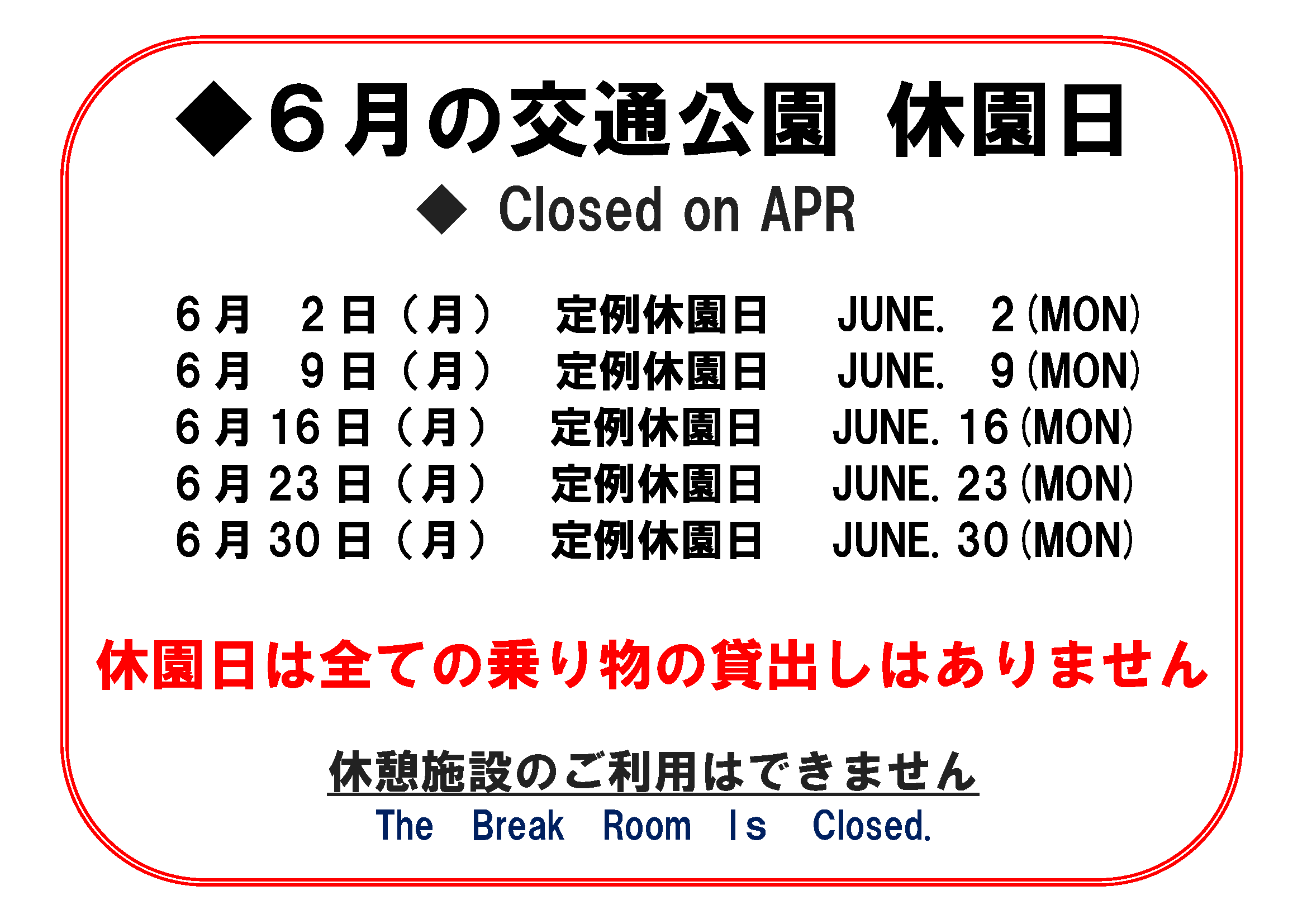 2025-06月の休園日改.png
