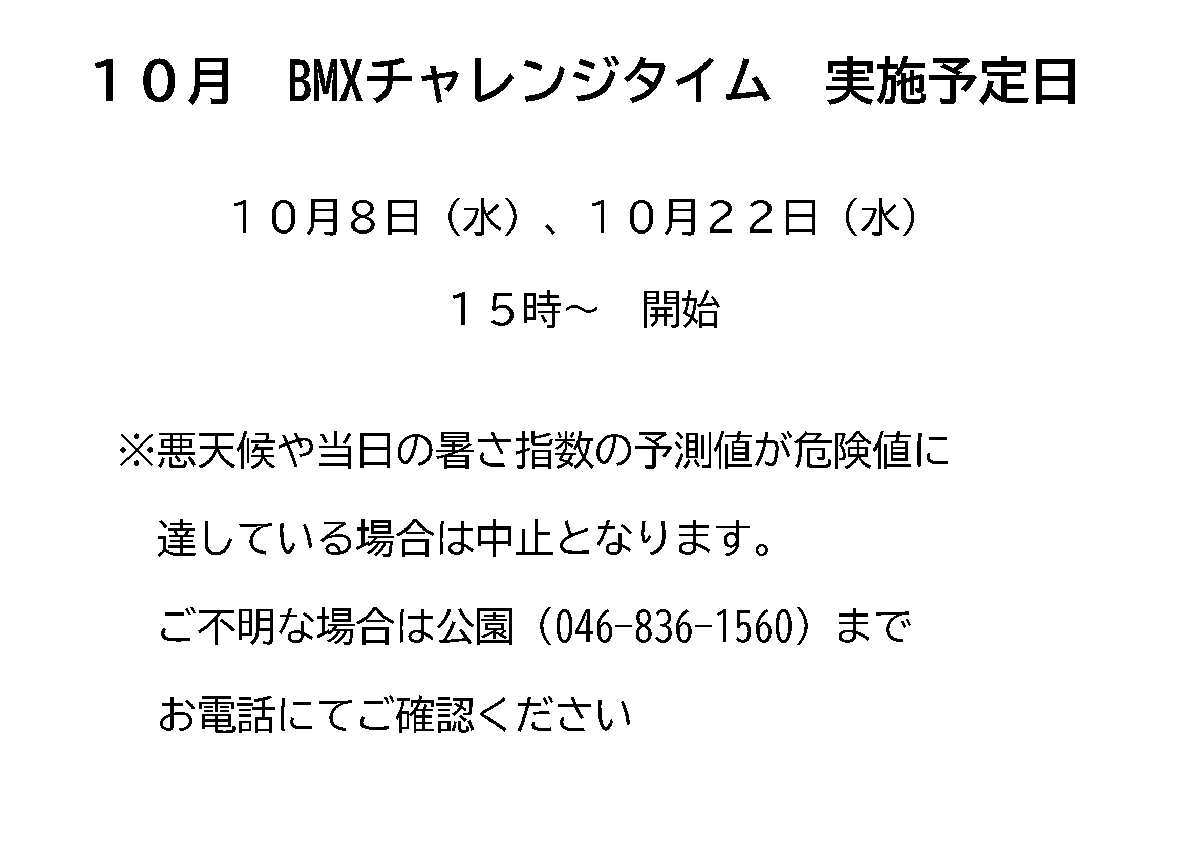 BMXチャレンジタイムHP資料.png