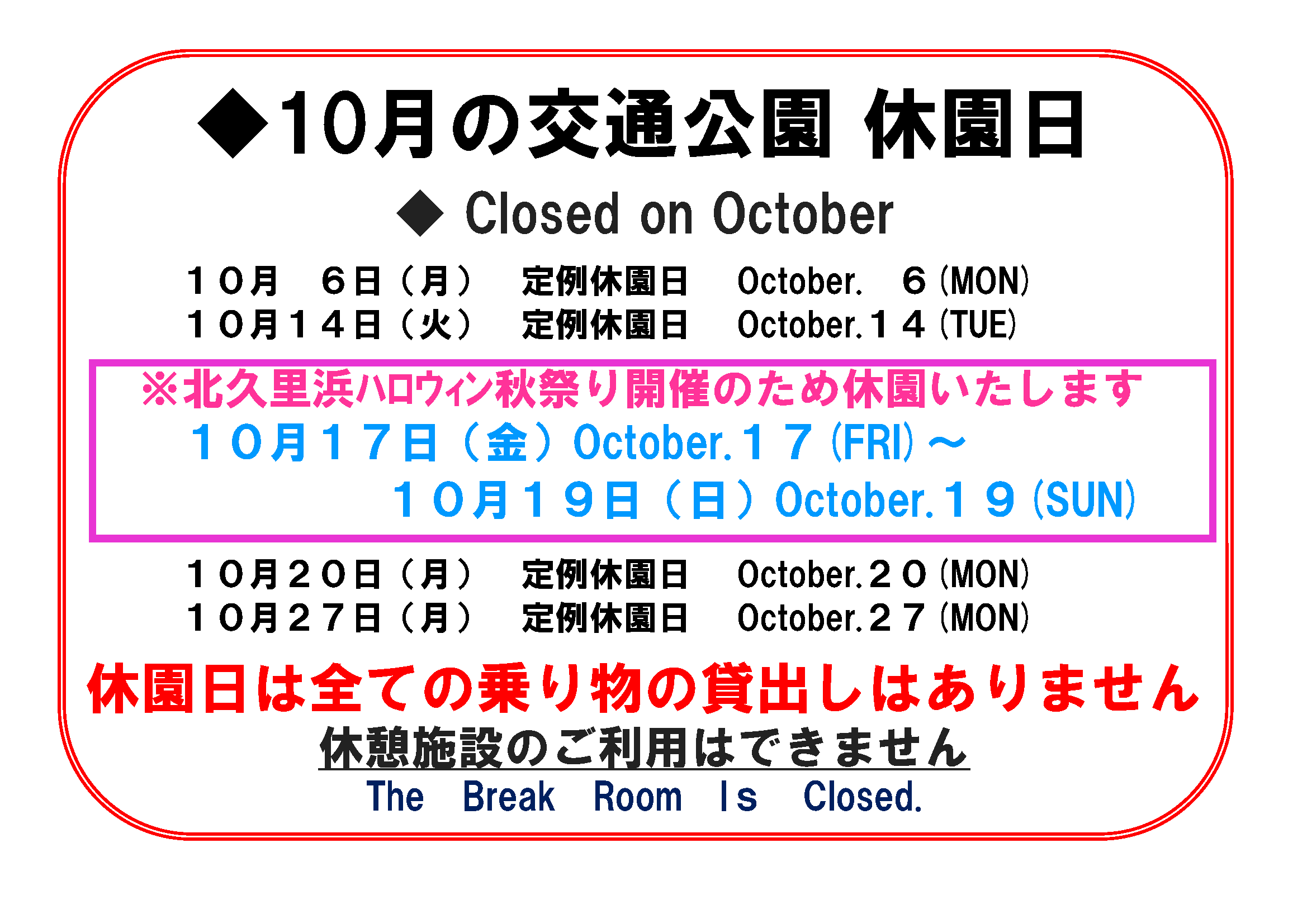 10月休園.png
