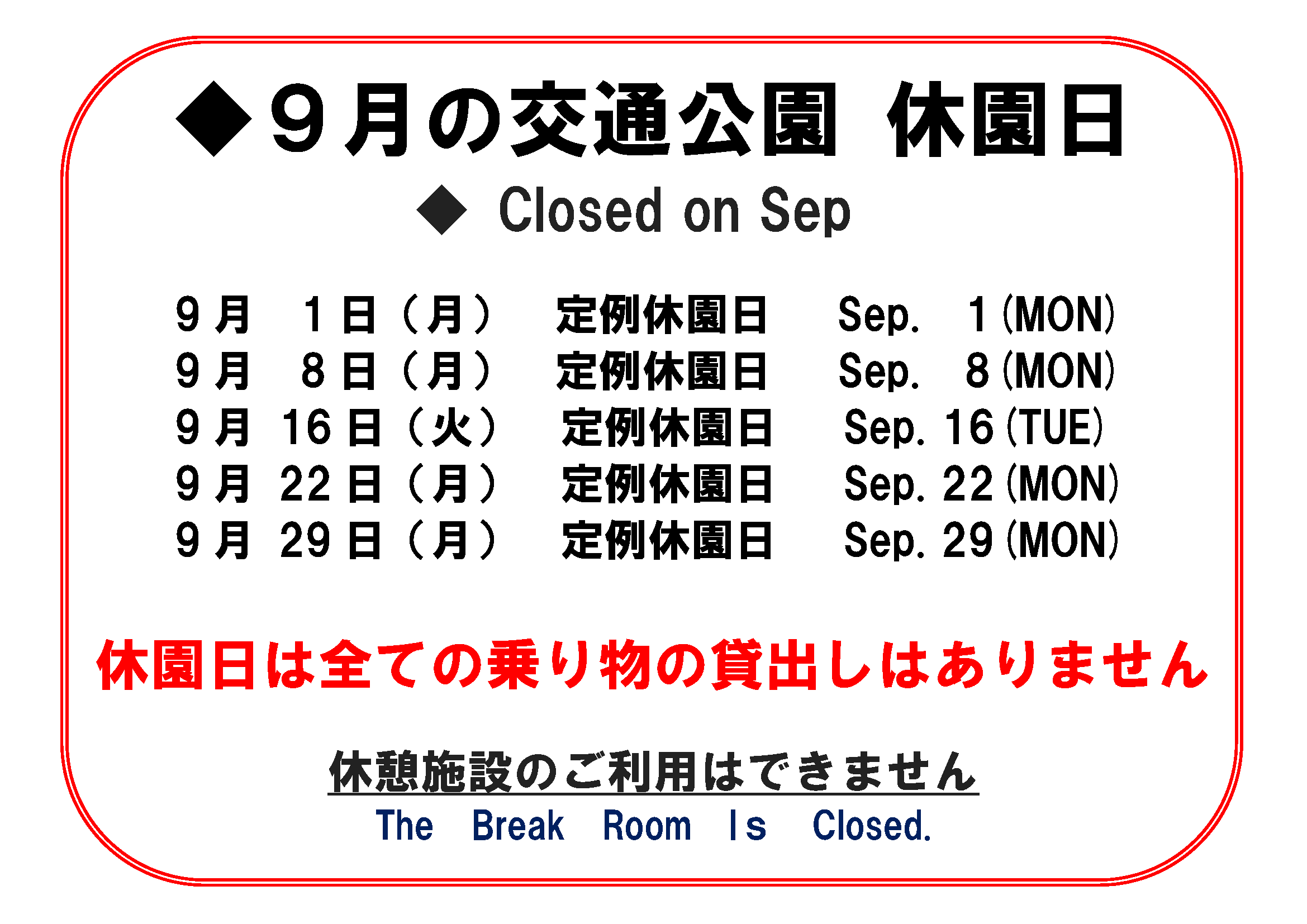 2025-09月の休園日.png