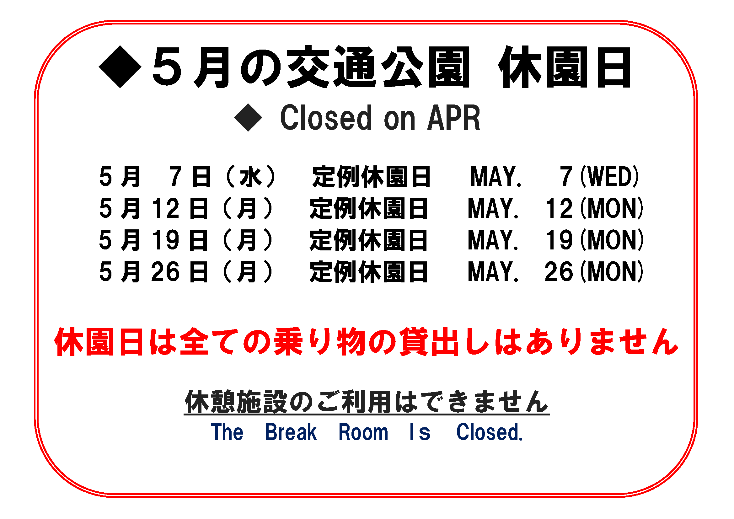 2025-05月の休園日.png