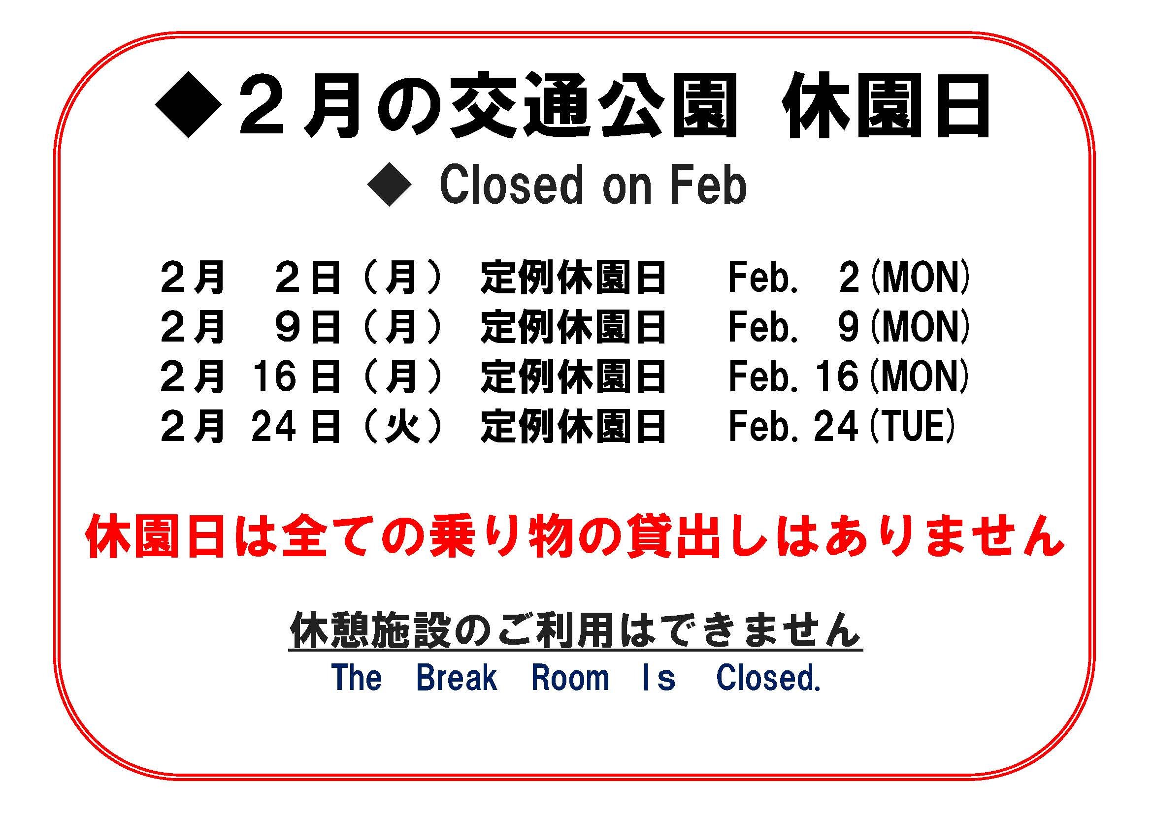 2026-2月の休園日.jpg