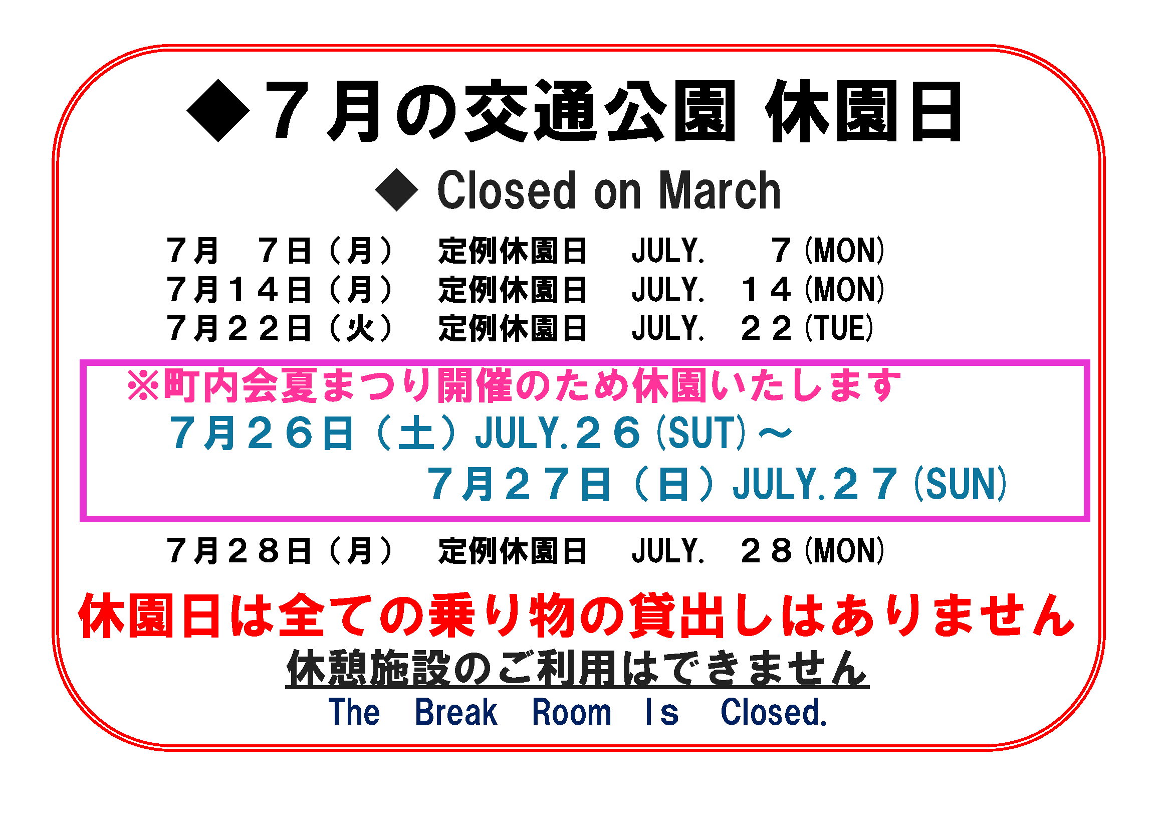 7月休園日エクセル.png